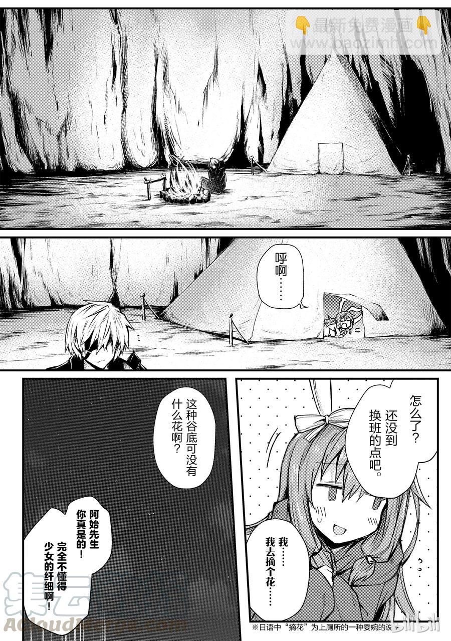 《平凡职业造就世界最强》20 莱森大迷宫 第22页