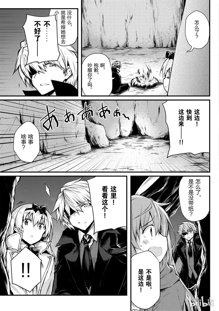 《平凡职业造就世界最强》20 莱森大迷宫 第23页