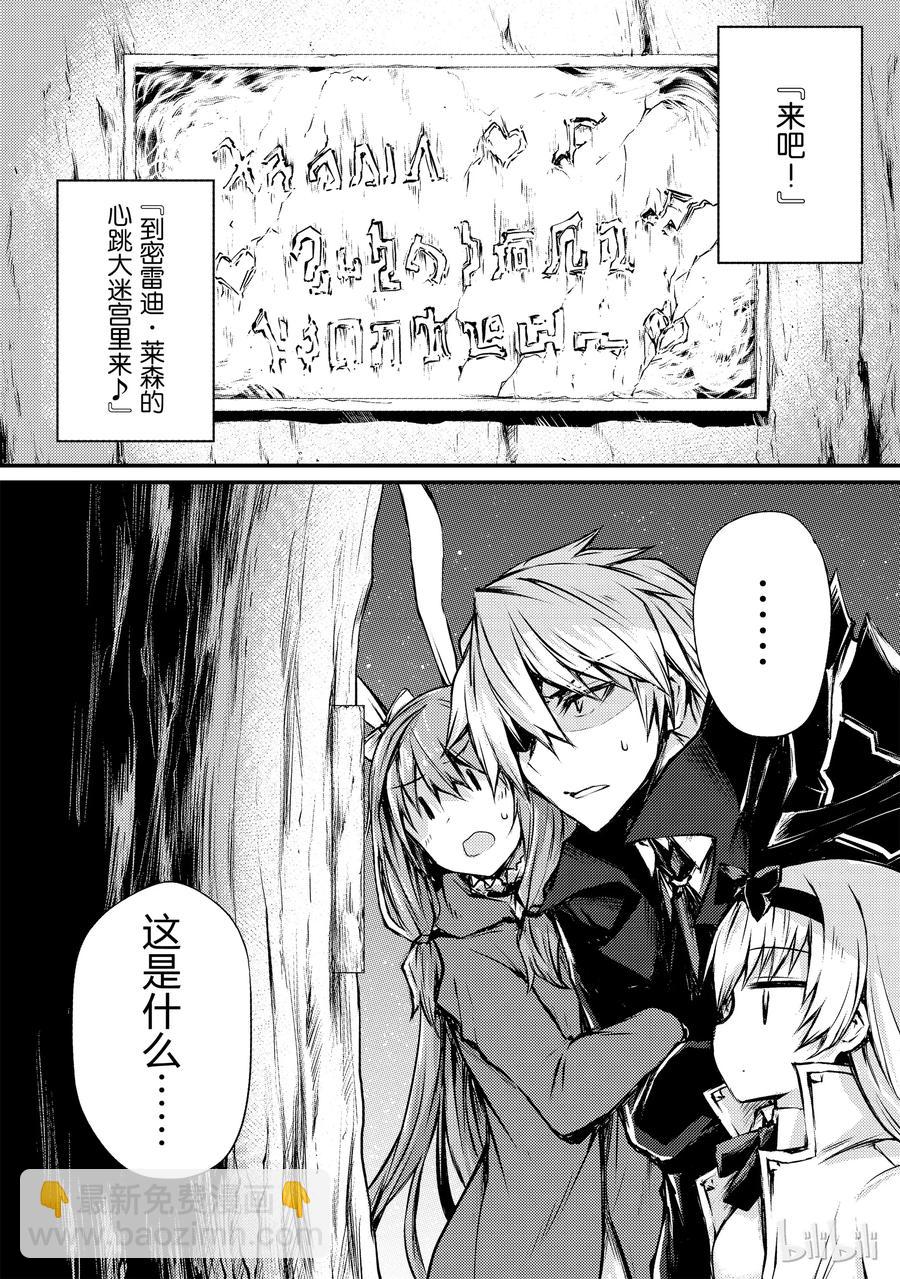 《平凡职业造就世界最强》20 莱森大迷宫 第24页