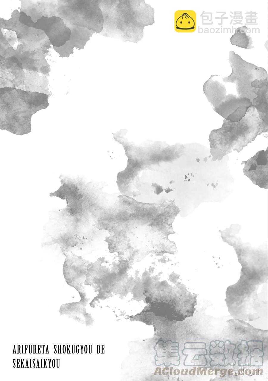 《平凡职业造就世界最强》20 莱森大迷宫 第25页