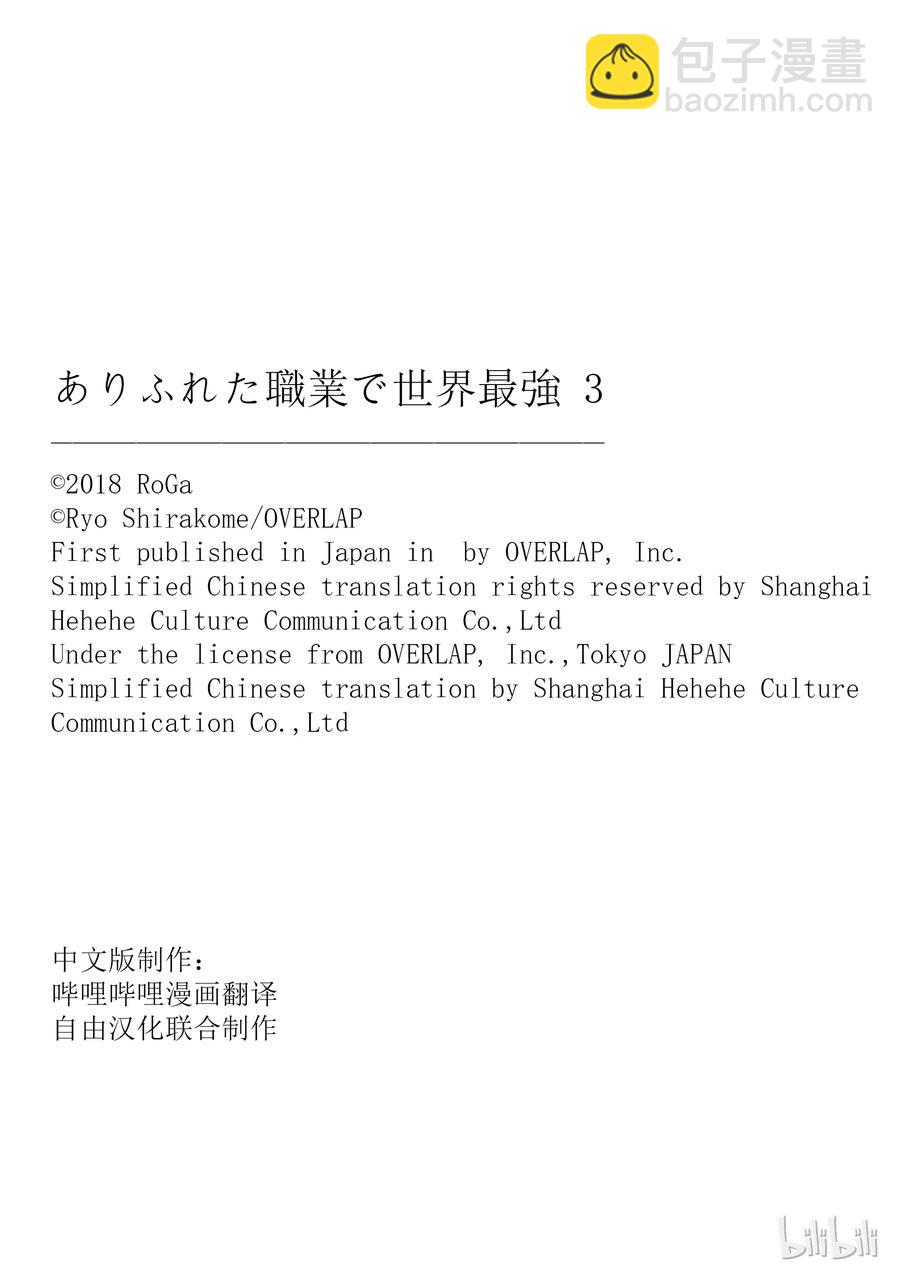 《平凡职业造就世界最强》20 莱森大迷宫 第26页