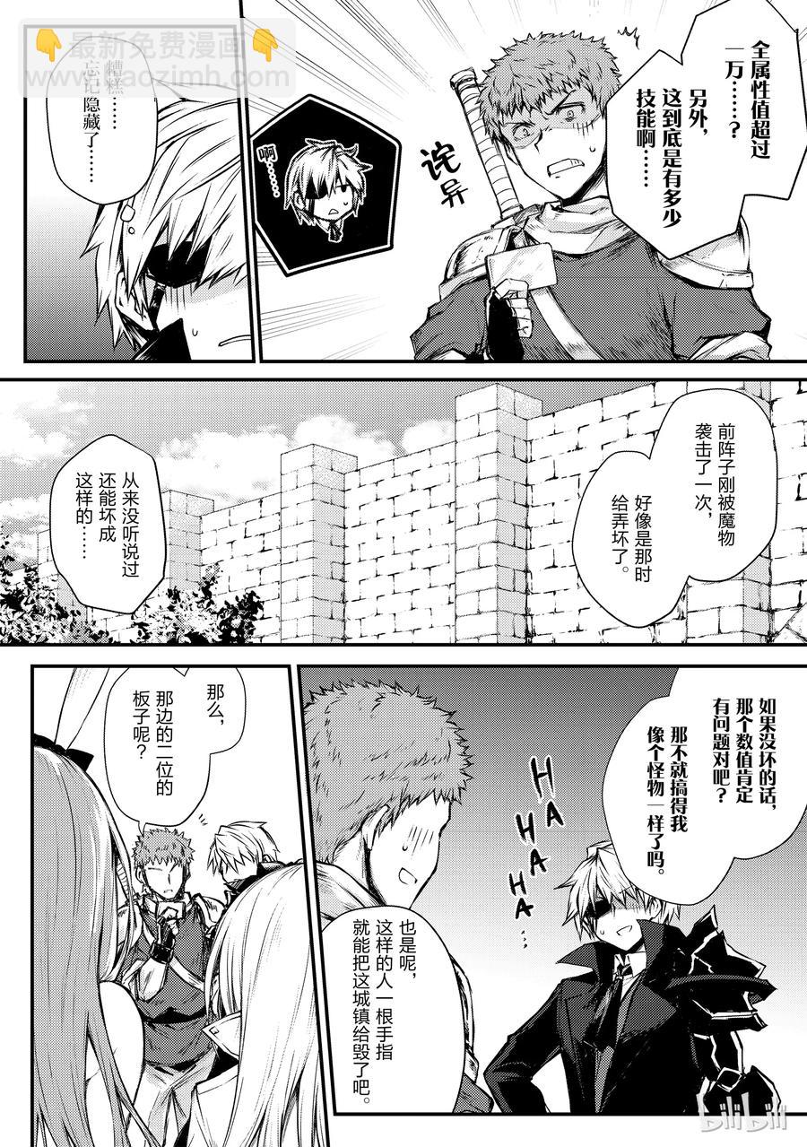 《平凡职业造就世界最强》20 莱森大迷宫 第2页