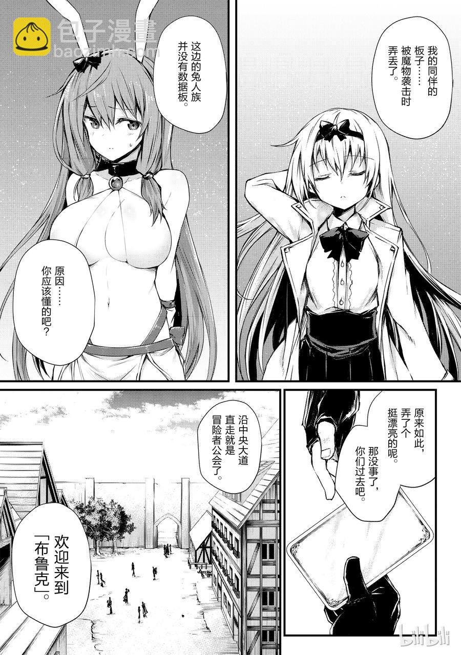 《平凡职业造就世界最强》20 莱森大迷宫 第3页
