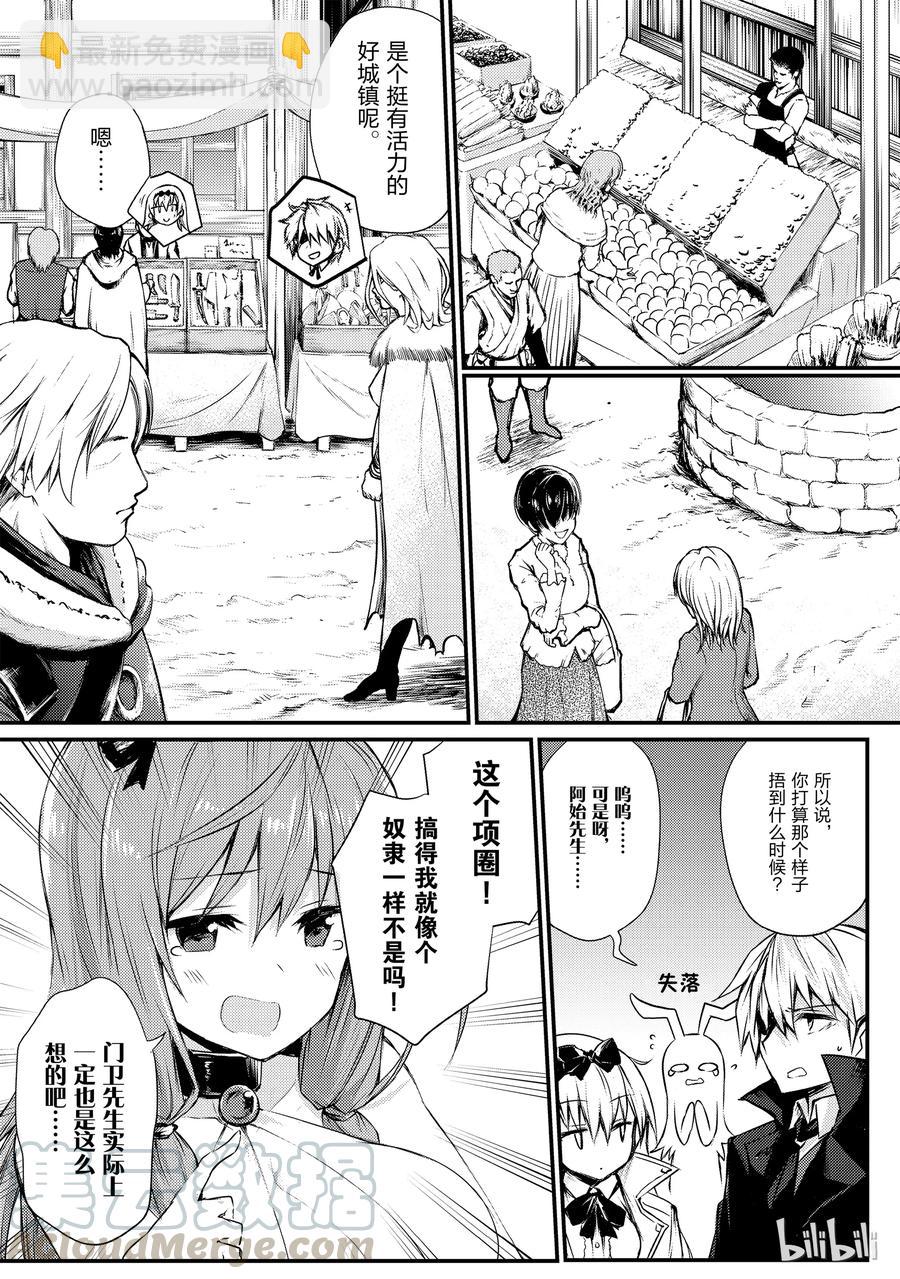 《平凡职业造就世界最强》20 莱森大迷宫 第4页