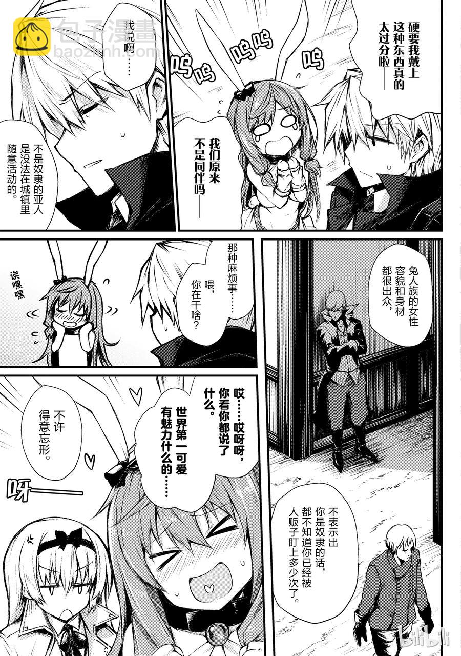《平凡职业造就世界最强》20 莱森大迷宫 第5页