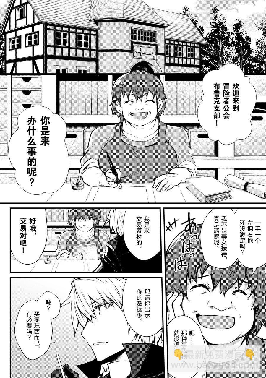 《平凡职业造就世界最强》20 莱森大迷宫 第6页