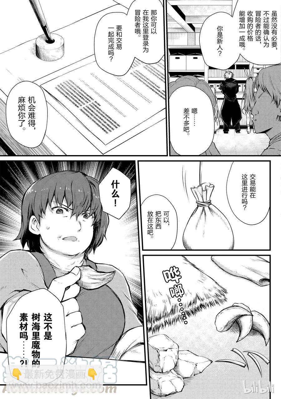 《平凡职业造就世界最强》20 莱森大迷宫 第7页