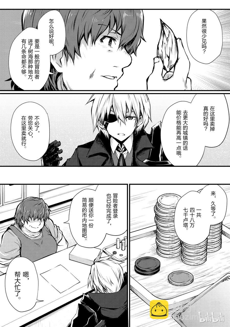 《平凡职业造就世界最强》20 莱森大迷宫 第8页