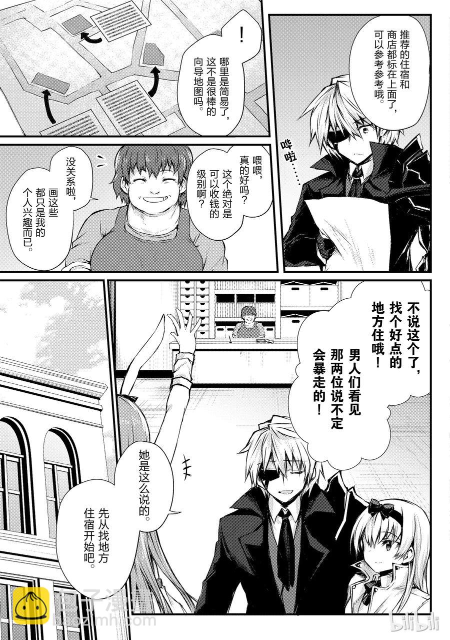 《平凡职业造就世界最强》20 莱森大迷宫 第9页