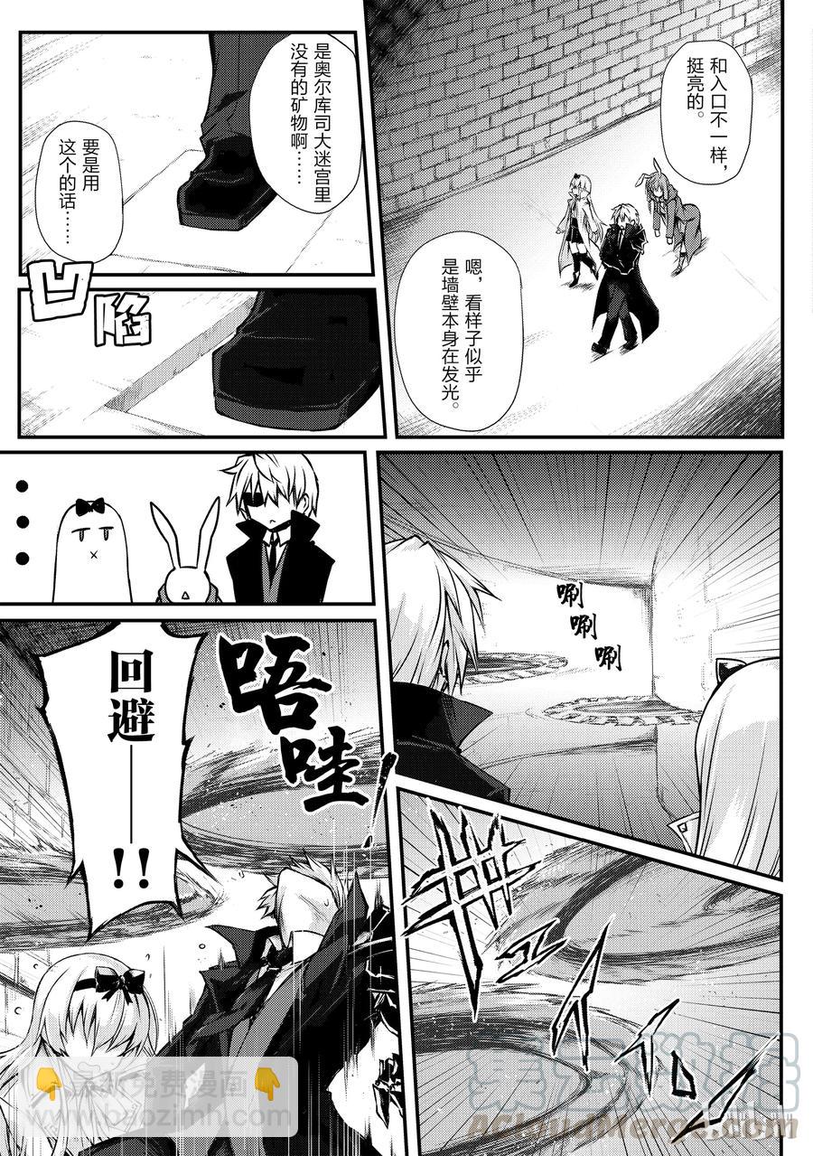 《平凡职业造就世界最强》21 心跳加速大迷宫？！ 第10页