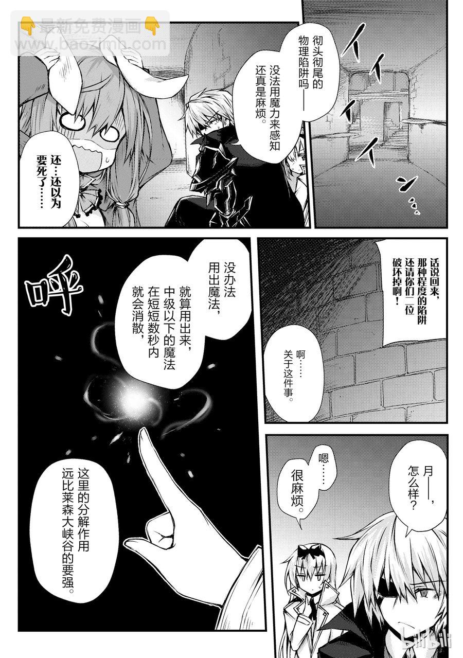 《平凡职业造就世界最强》21 心跳加速大迷宫？！ 第11页