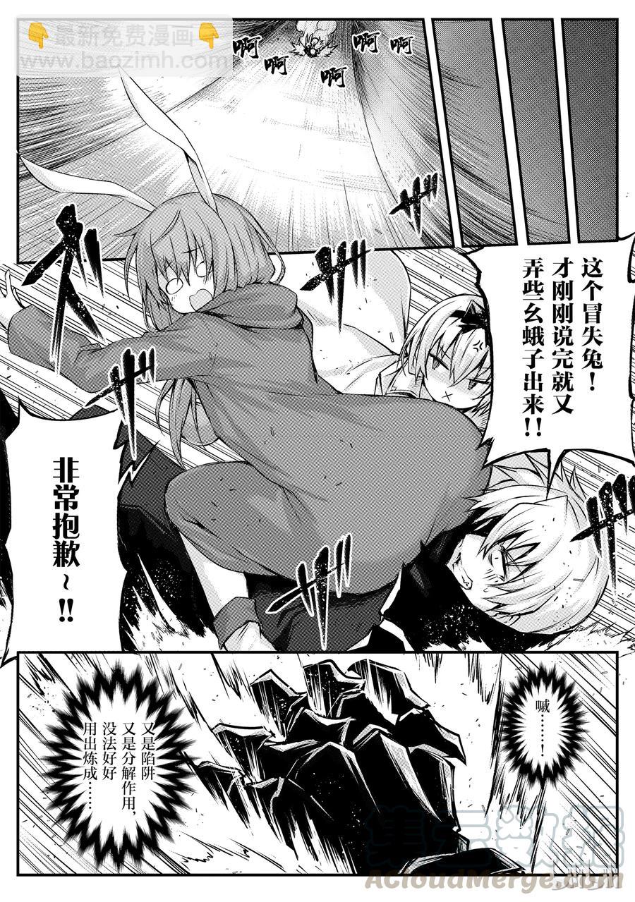 《平凡职业造就世界最强》21 心跳加速大迷宫？！ 第13页