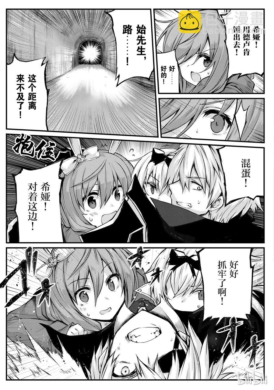 《平凡职业造就世界最强》21 心跳加速大迷宫？！ 第14页
