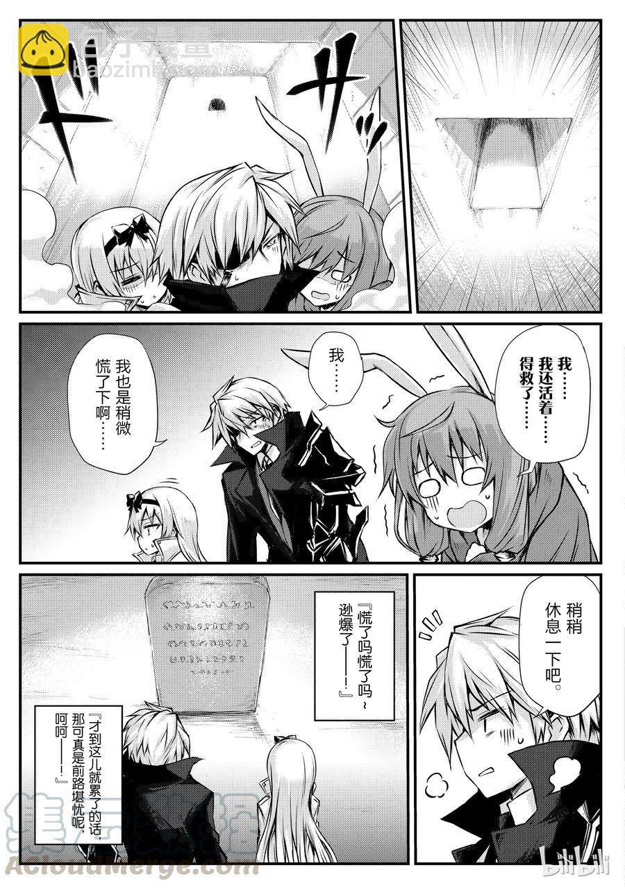 《平凡职业造就世界最强》21 心跳加速大迷宫？！ 第16页