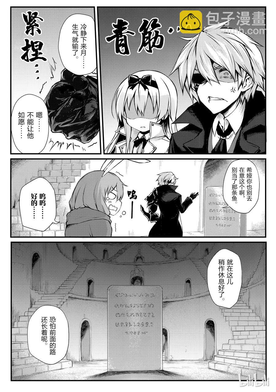 《平凡职业造就世界最强》21 心跳加速大迷宫？！ 第17页