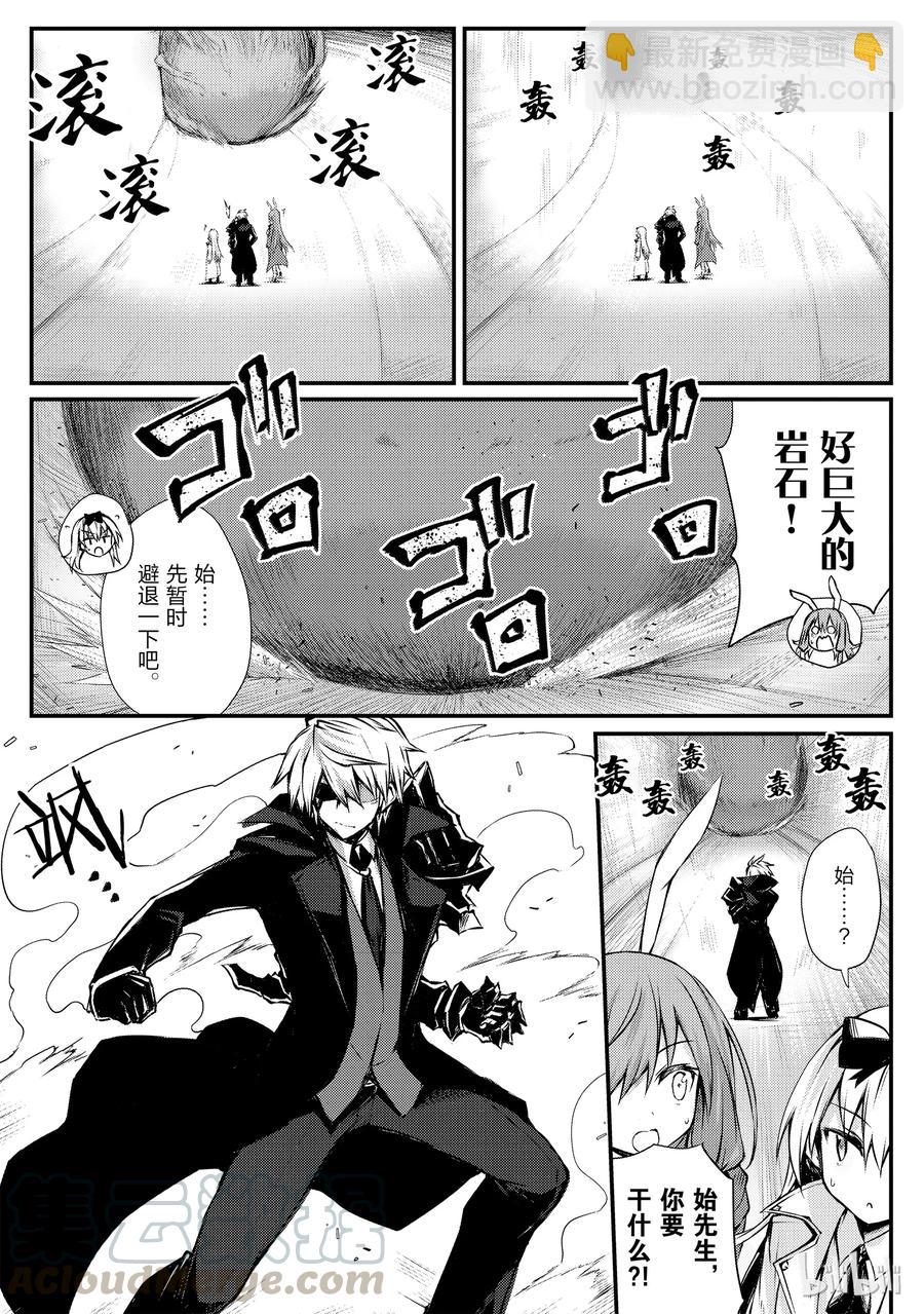 《平凡职业造就世界最强》21 心跳加速大迷宫？！ 第19页