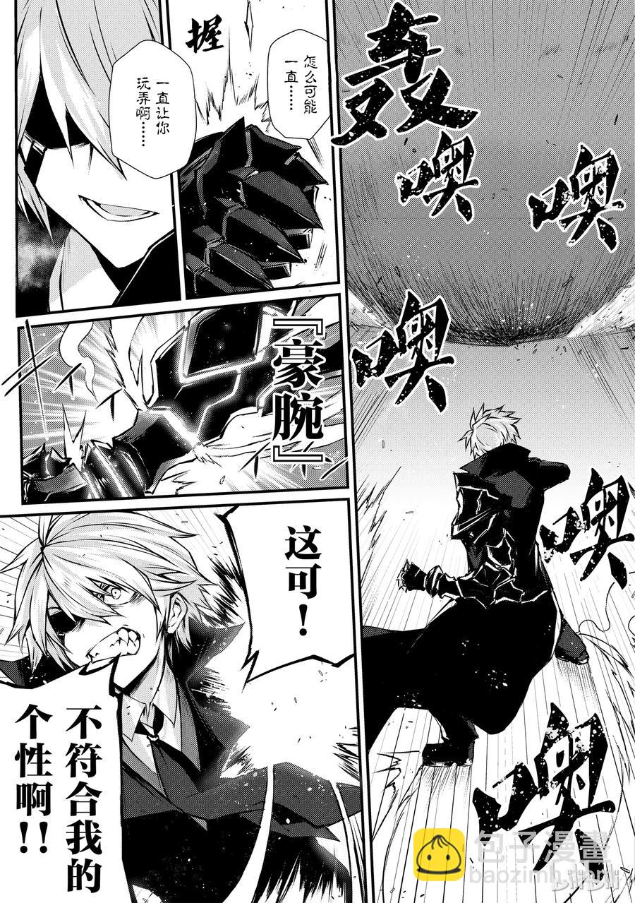 《平凡职业造就世界最强》21 心跳加速大迷宫？！ 第20页