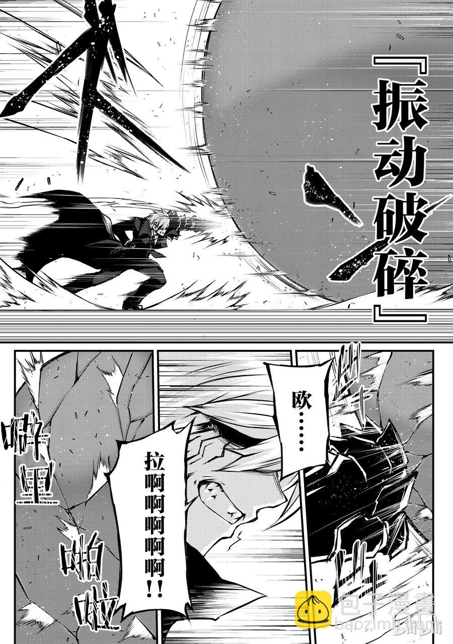 《平凡职业造就世界最强》21 心跳加速大迷宫？！ 第21页