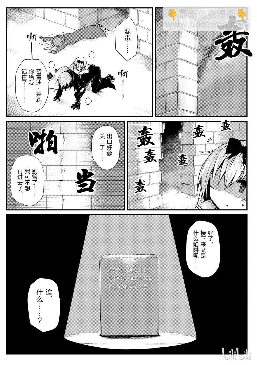 《平凡职业造就世界最强》21 心跳加速大迷宫？！ 第23页