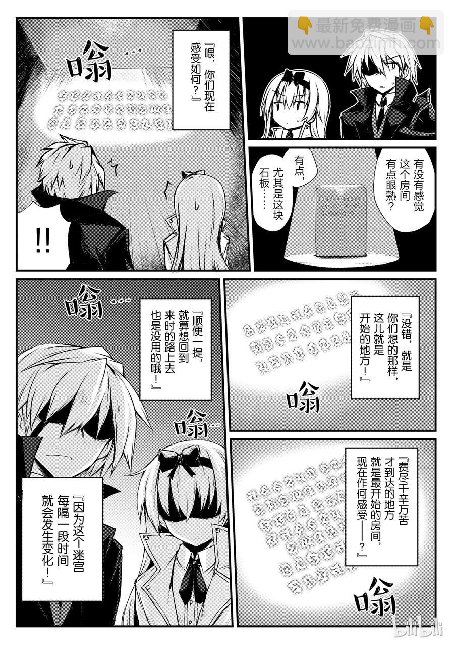 《平凡职业造就世界最强》21 心跳加速大迷宫？！ 第24页