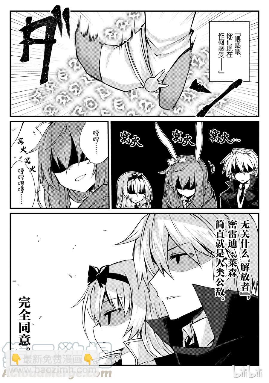 《平凡职业造就世界最强》21 心跳加速大迷宫？！ 第25页