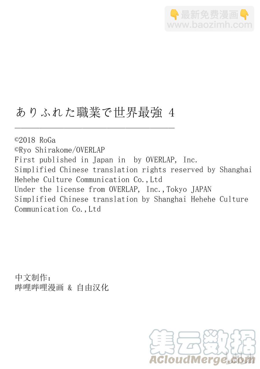 《平凡职业造就世界最强》21 心跳加速大迷宫？！ 第28页