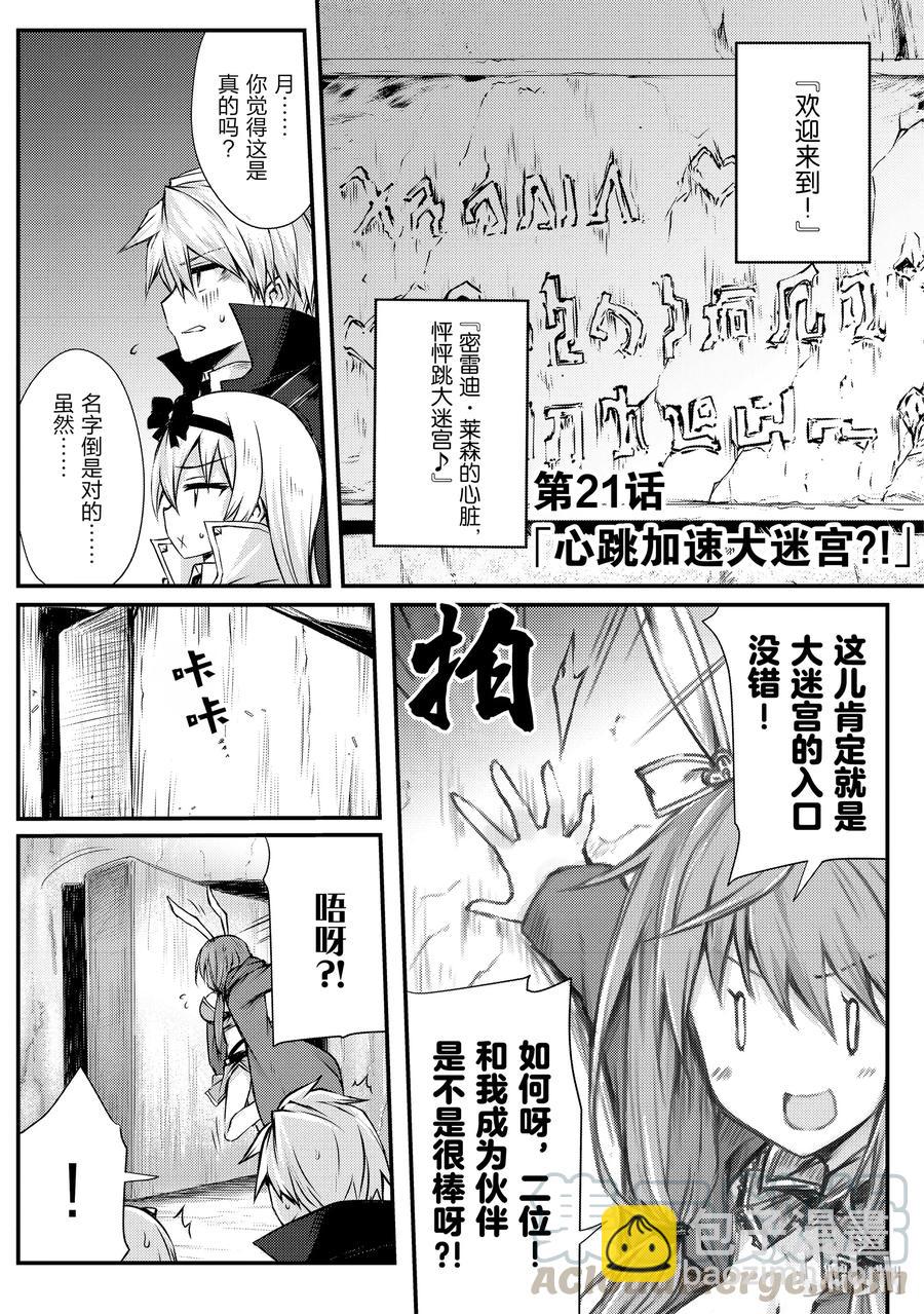 《平凡职业造就世界最强》21 心跳加速大迷宫？！ 第4页
