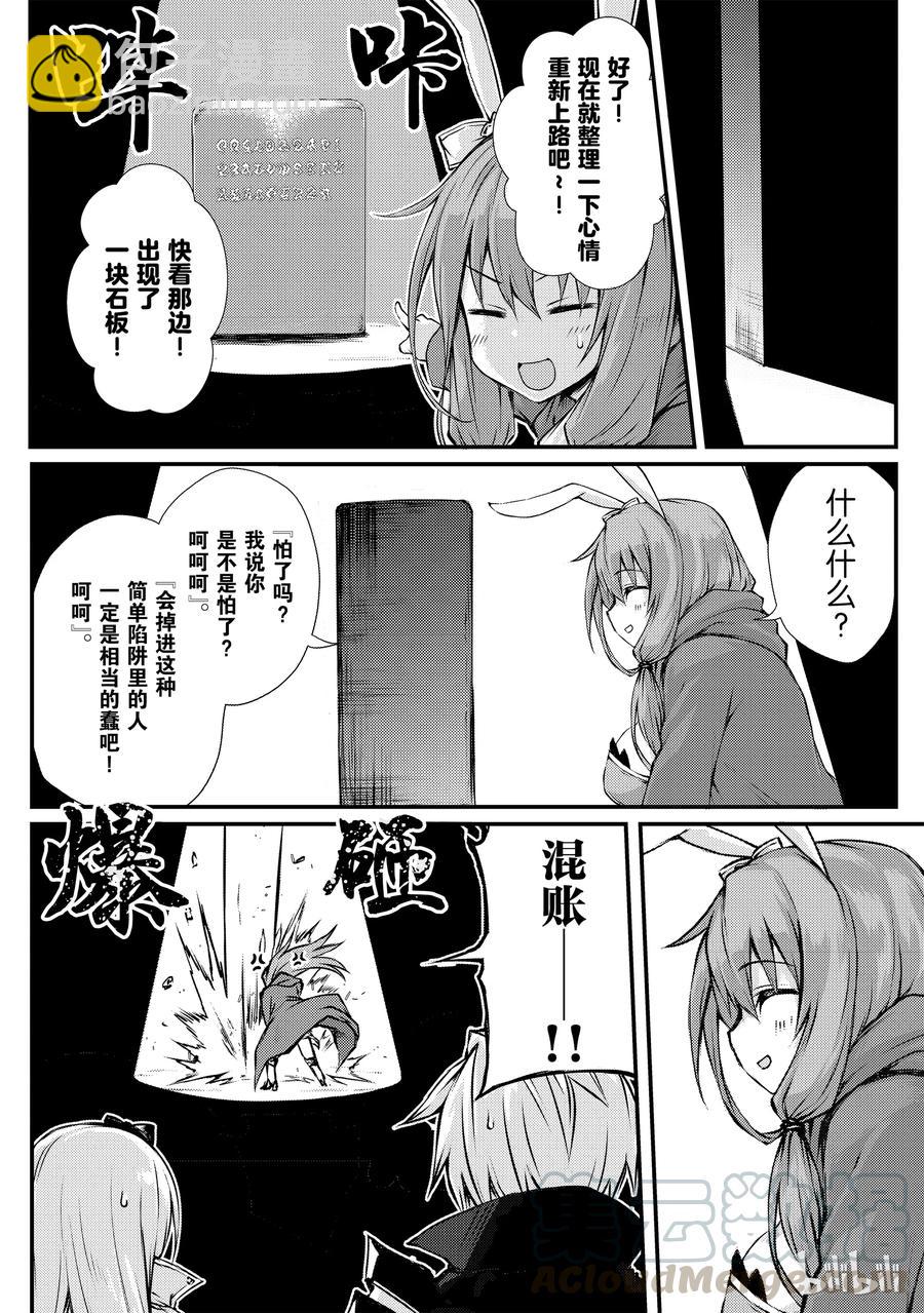 《平凡职业造就世界最强》21 心跳加速大迷宫？！ 第7页