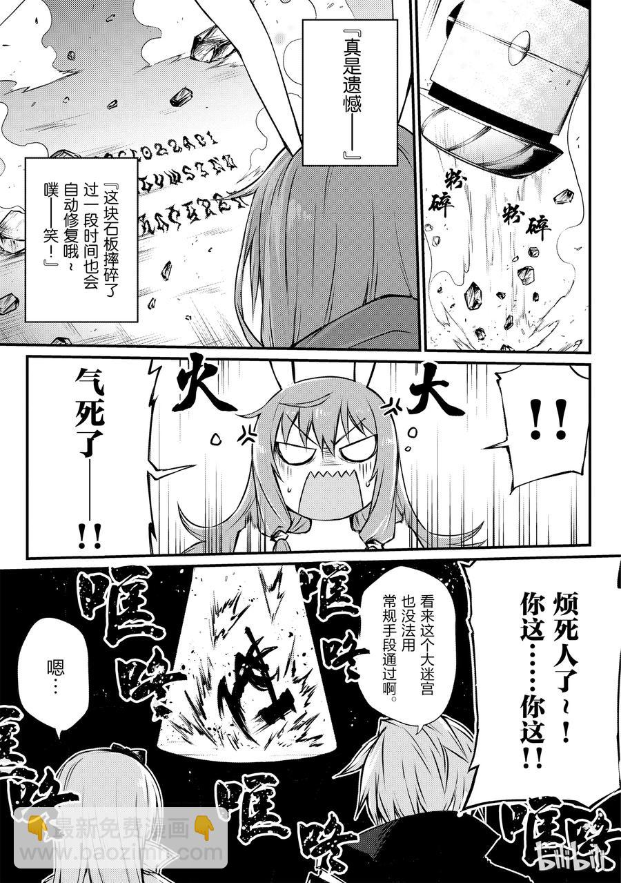 《平凡职业造就世界最强》21 心跳加速大迷宫？！ 第8页