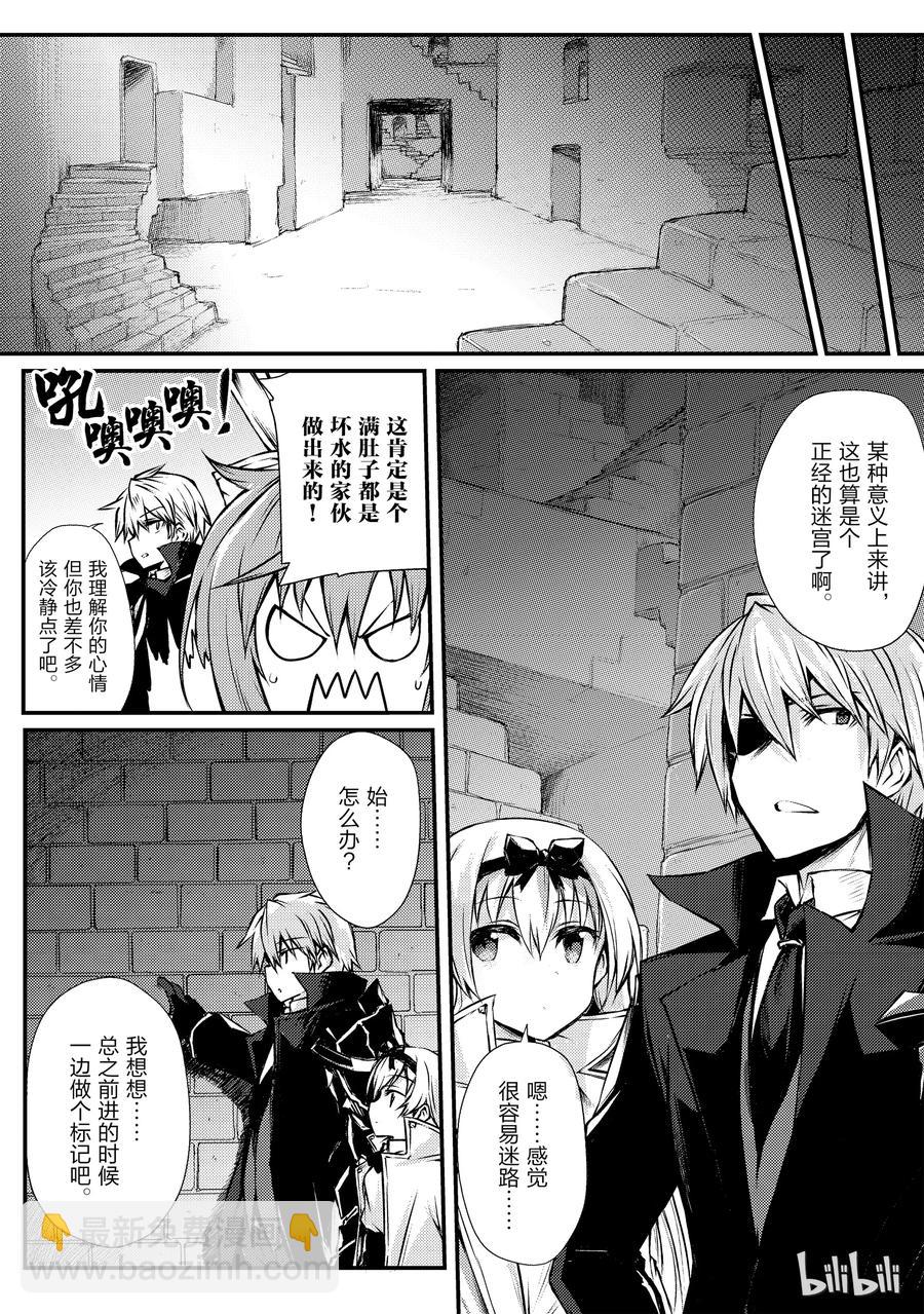《平凡职业造就世界最强》21 心跳加速大迷宫？！ 第9页