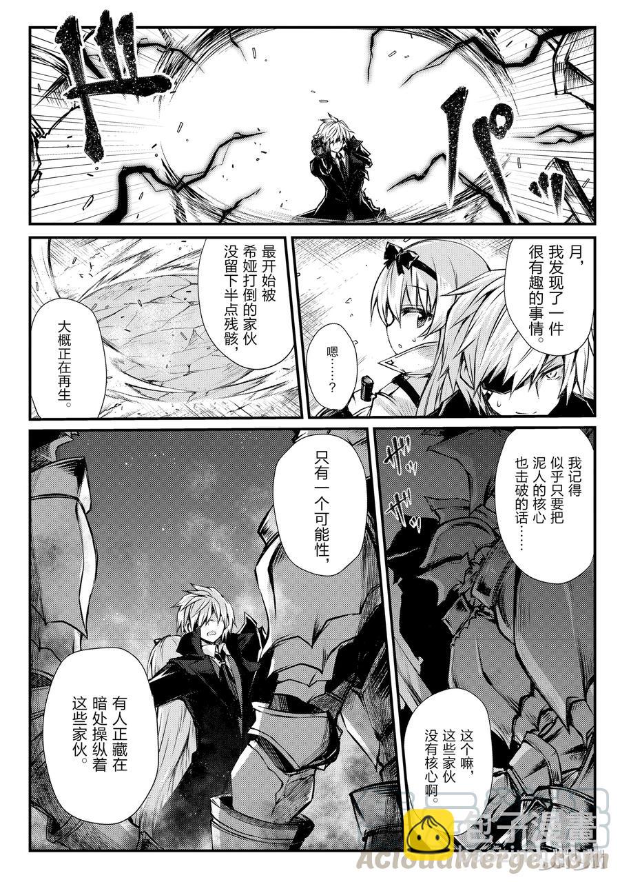 《平凡职业造就世界最强》22 密雷迪·莱森 第10页