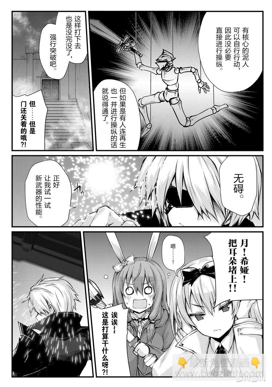 《平凡职业造就世界最强》22 密雷迪·莱森 第11页