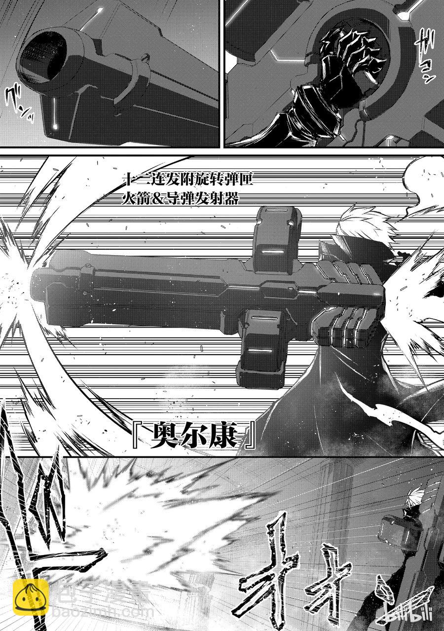 《平凡职业造就世界最强》22 密雷迪·莱森 第12页