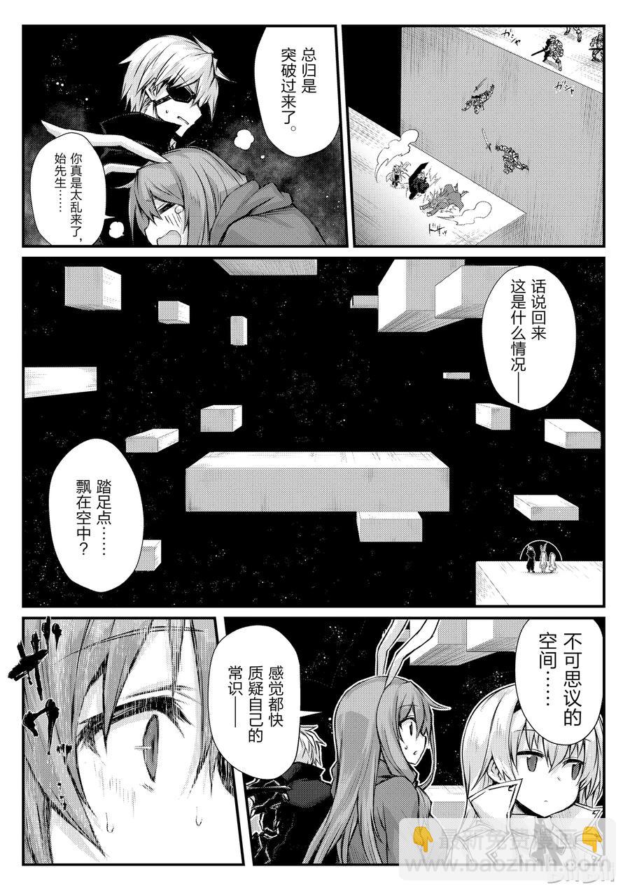 《平凡职业造就世界最强》22 密雷迪·莱森 第14页