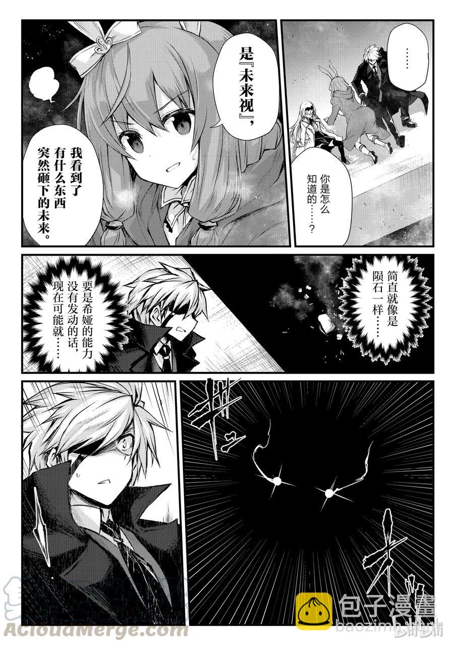 《平凡职业造就世界最强》22 密雷迪·莱森 第16页