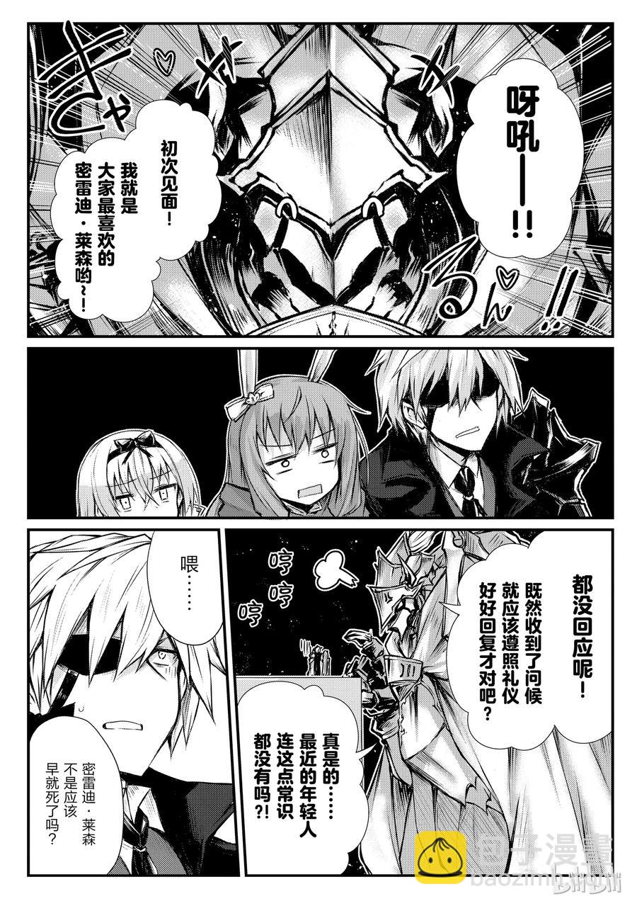 《平凡职业造就世界最强》22 密雷迪·莱森 第18页