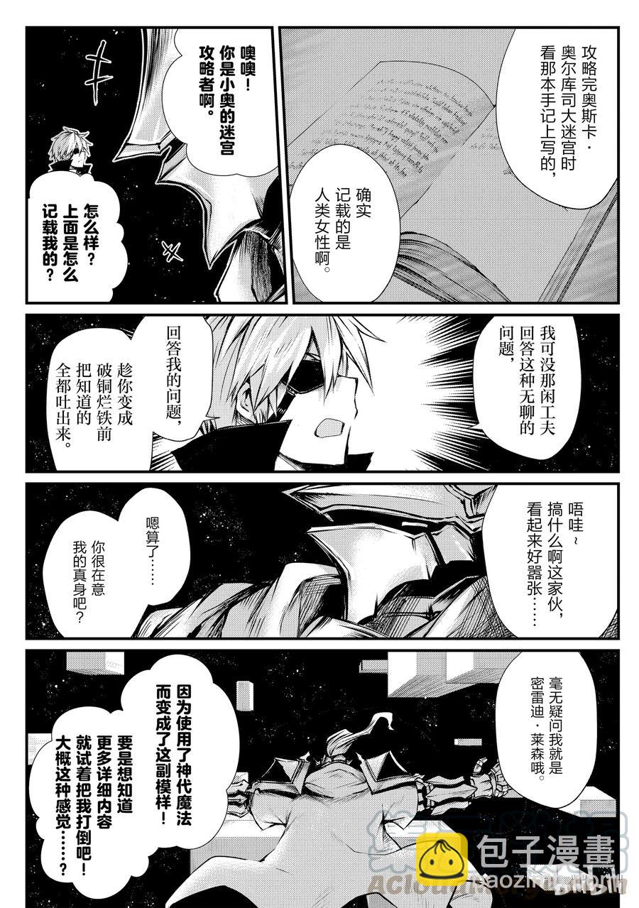《平凡职业造就世界最强》22 密雷迪·莱森 第19页