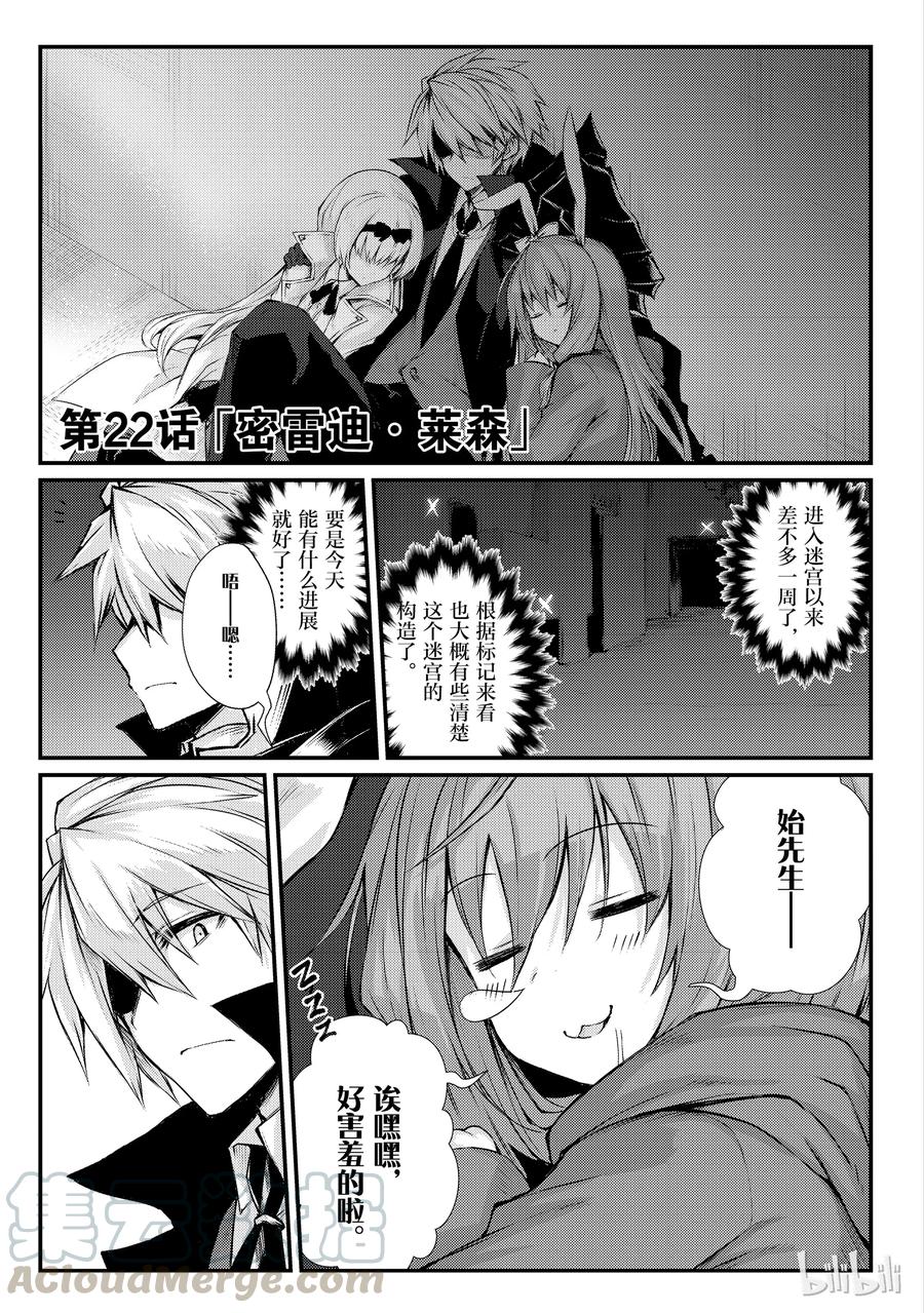 《平凡职业造就世界最强》22 密雷迪·莱森 第1页