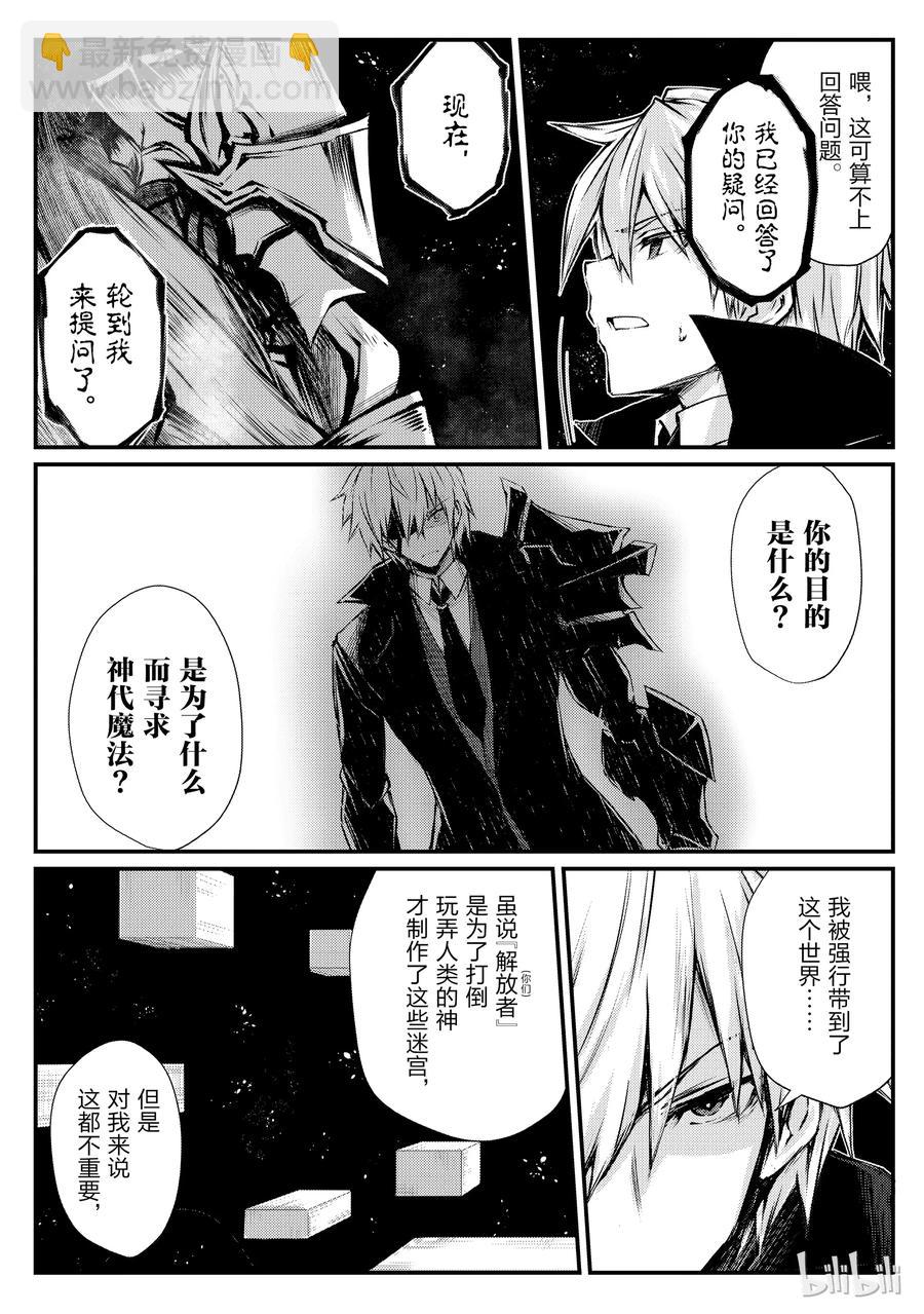 《平凡职业造就世界最强》22 密雷迪·莱森 第20页