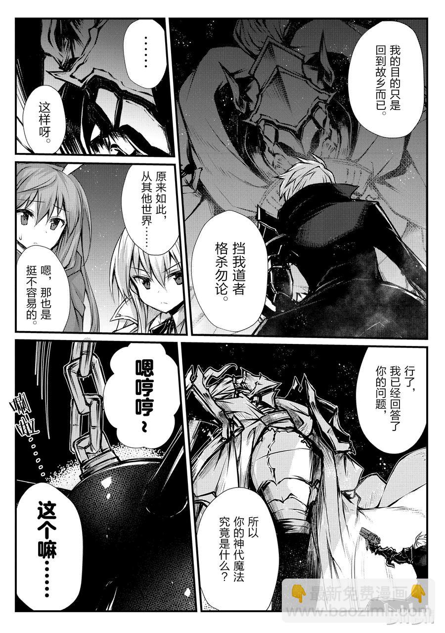 《平凡职业造就世界最强》22 密雷迪·莱森 第21页