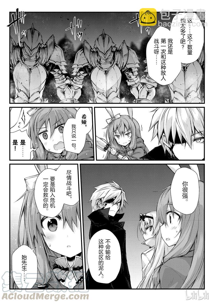 《平凡职业造就世界最强》22 密雷迪·莱森 第4页