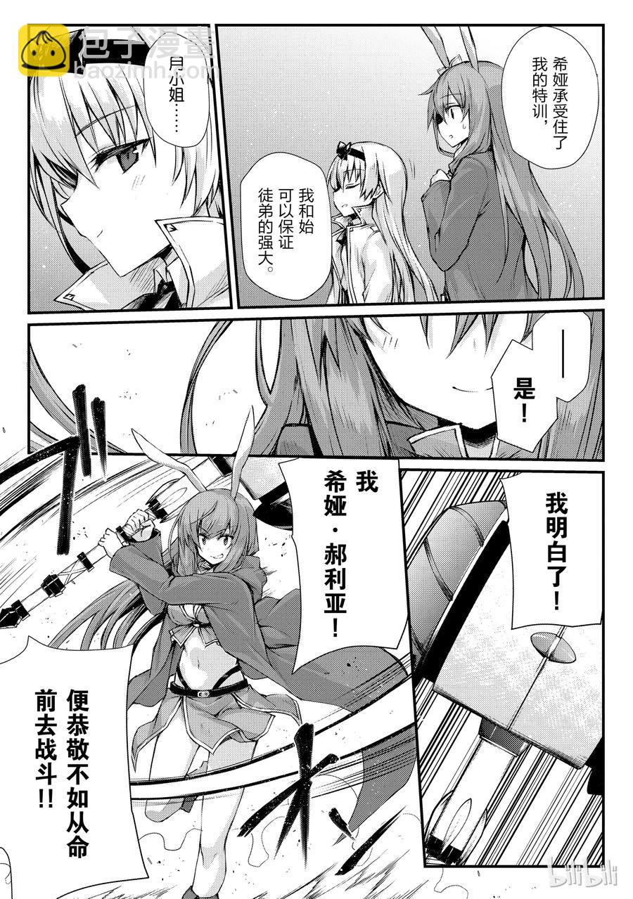《平凡职业造就世界最强》22 密雷迪·莱森 第5页