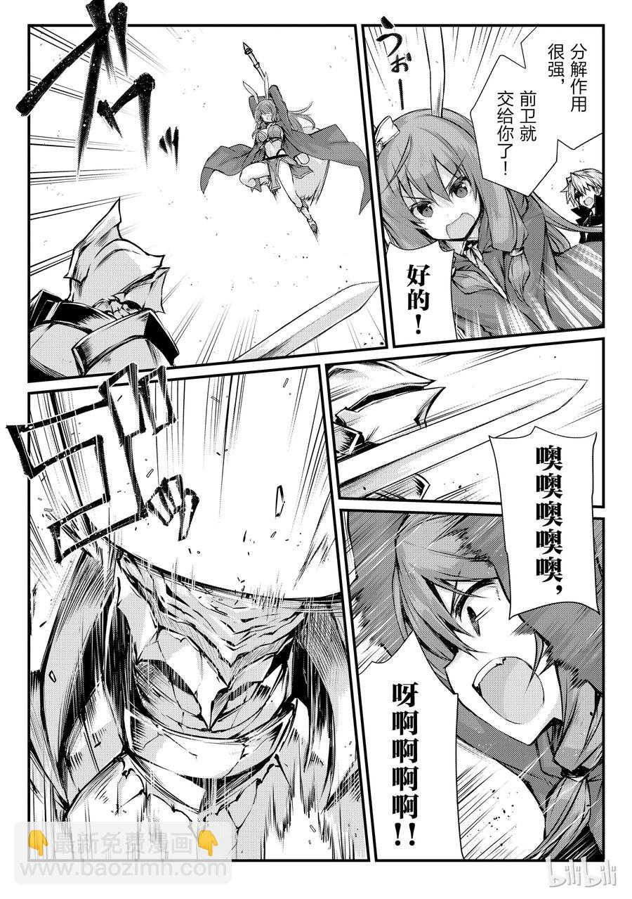 《平凡职业造就世界最强》22 密雷迪·莱森 第6页