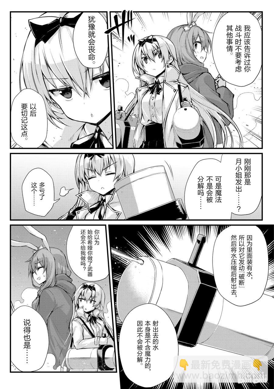 《平凡职业造就世界最强》22 密雷迪·莱森 第9页