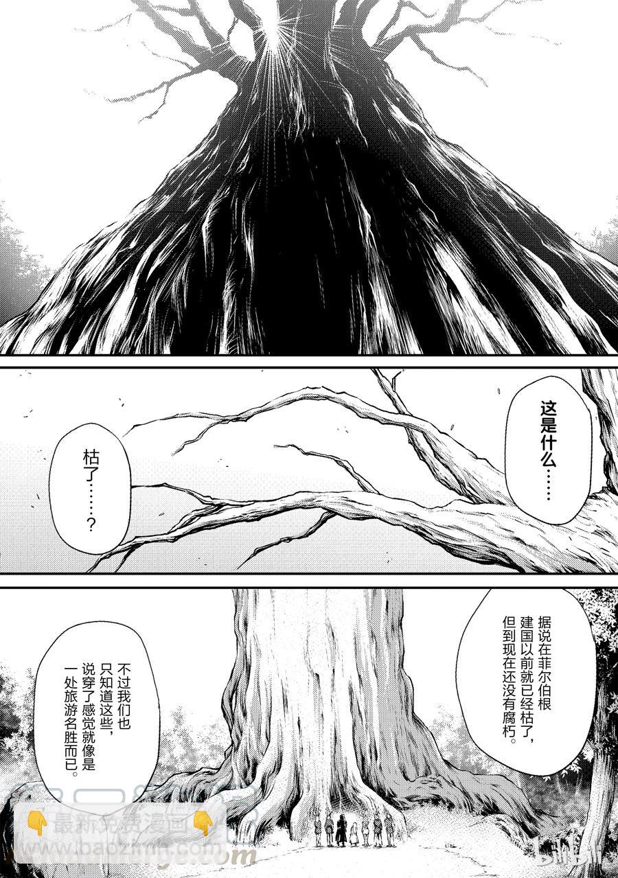 《平凡职业造就世界最强》19 启程 第10页