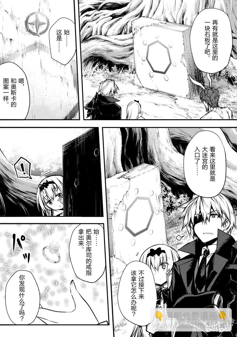 《平凡职业造就世界最强》19 启程 第11页