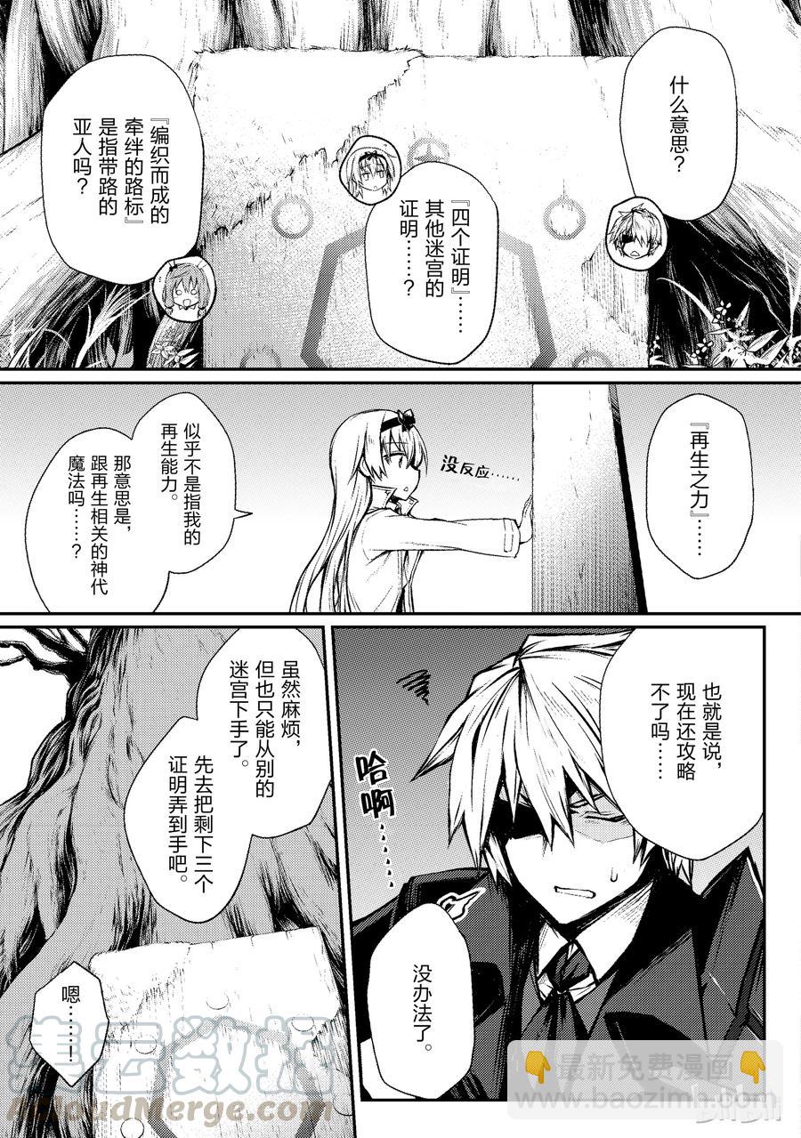 《平凡职业造就世界最强》19 启程 第13页