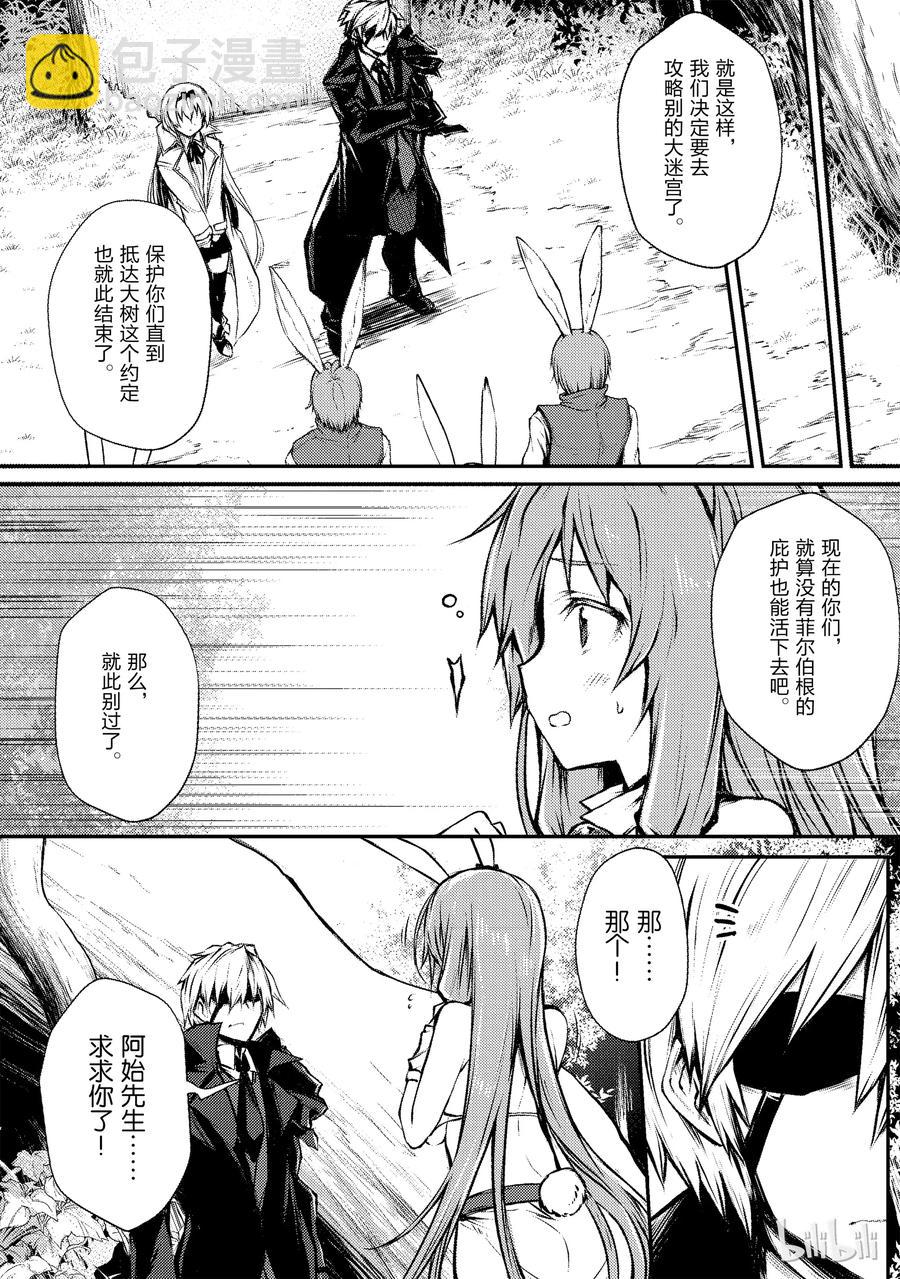 《平凡职业造就世界最强》19 启程 第14页