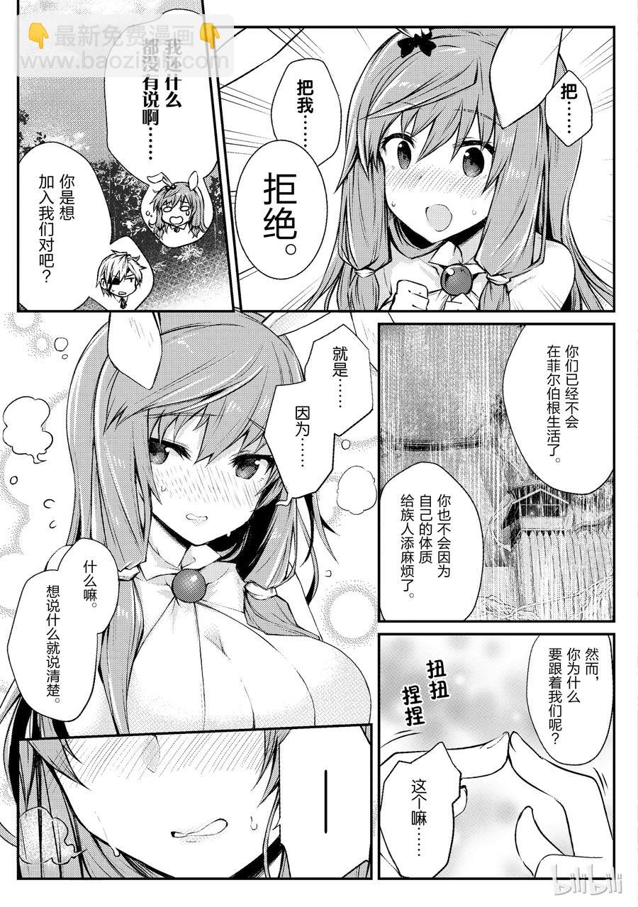 《平凡职业造就世界最强》19 启程 第15页