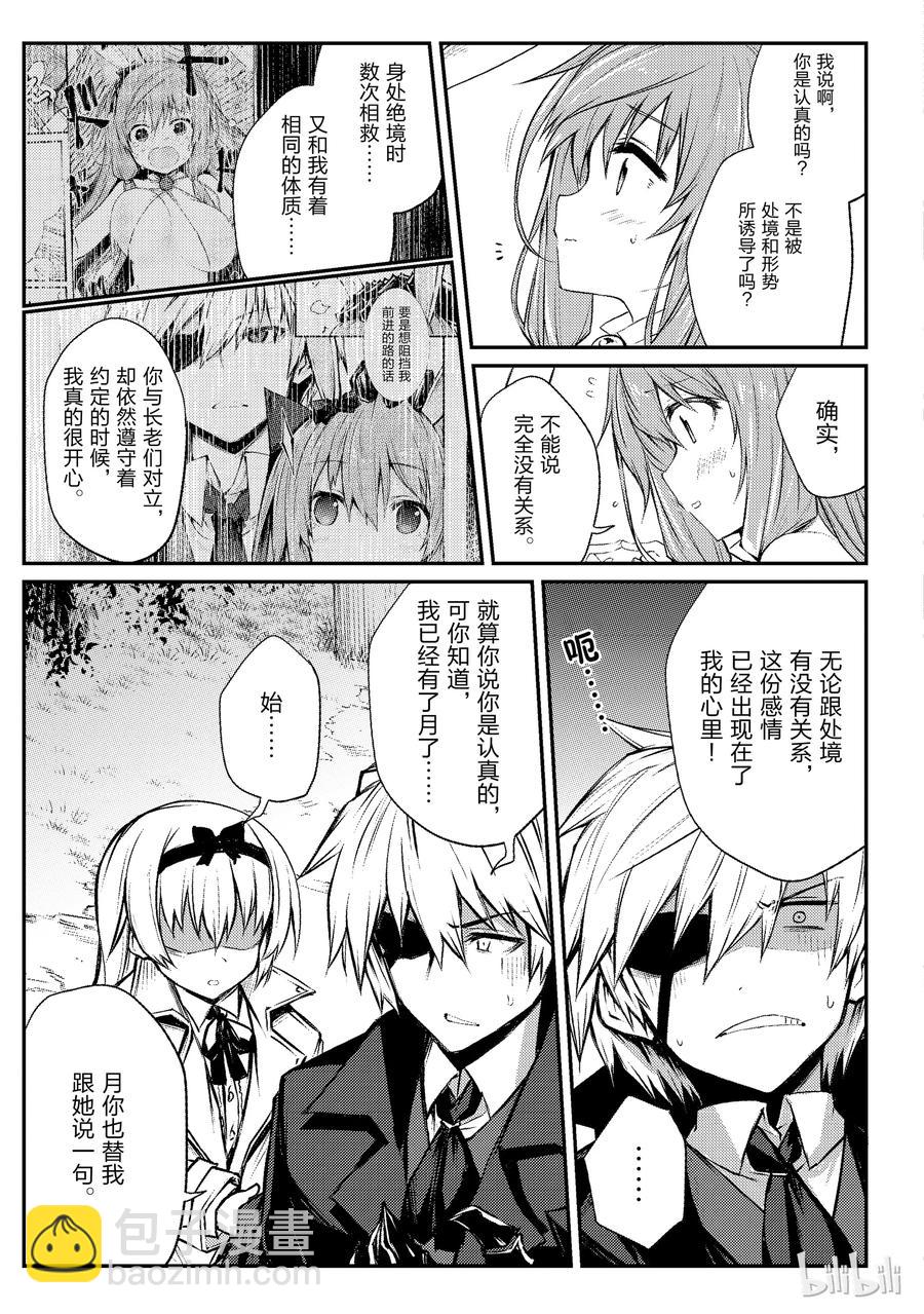 《平凡职业造就世界最强》19 启程 第17页
